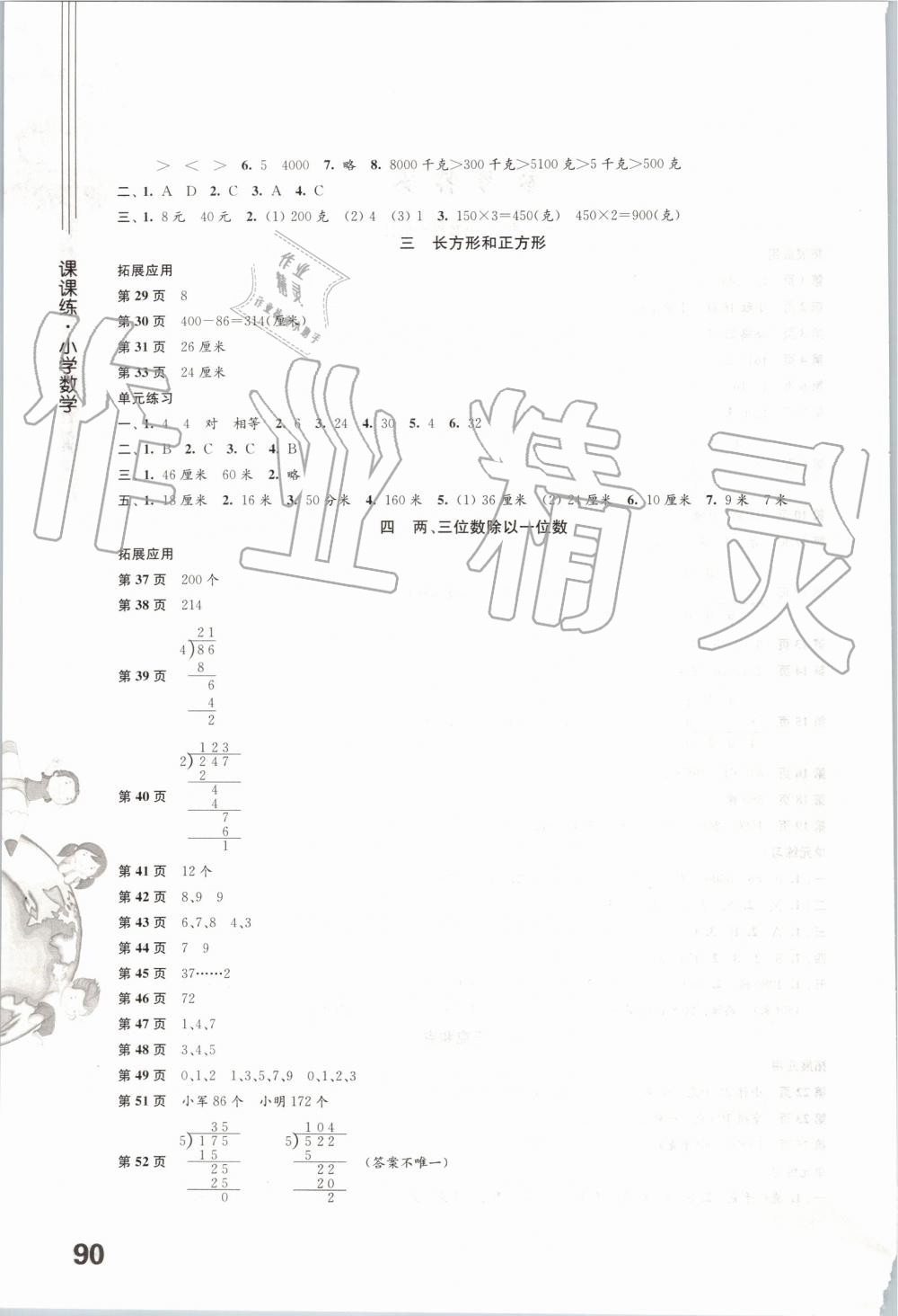 2019年课课练小学数学三年级上册苏教版 第2页