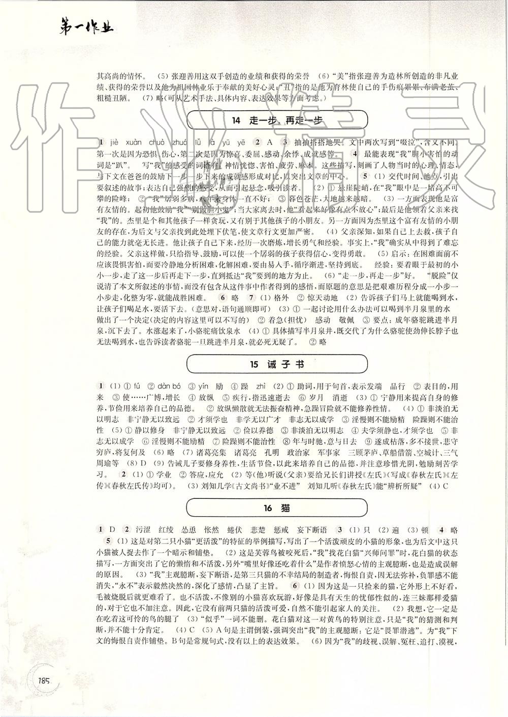 2019年第一作业七年级语文第一学期 第7页