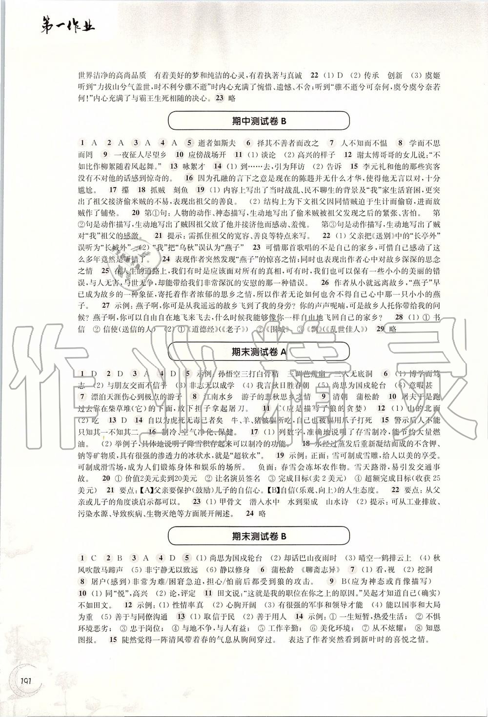 2019年第一作业七年级语文第一学期 第13页