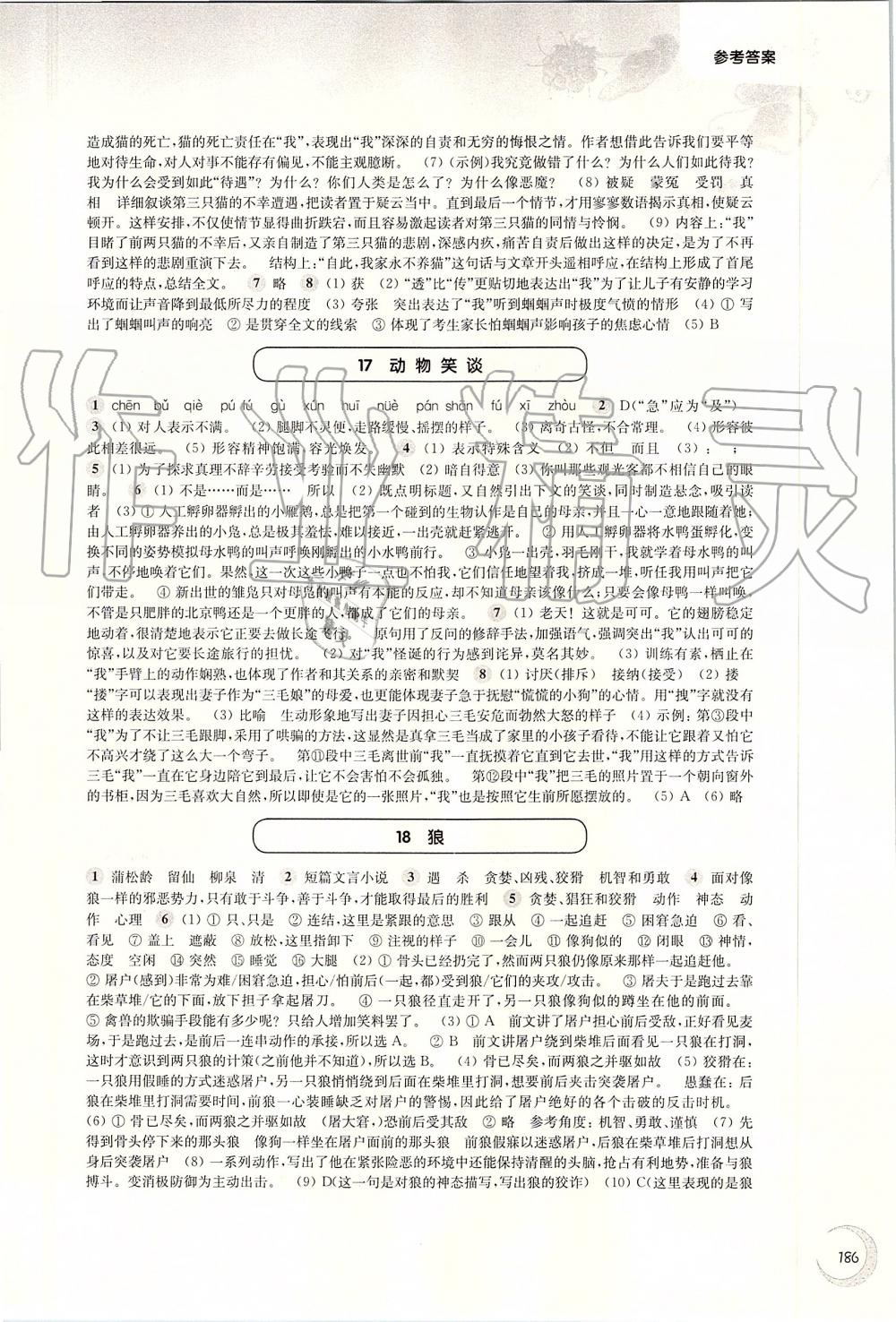 2019年第一作业七年级语文第一学期 第8页