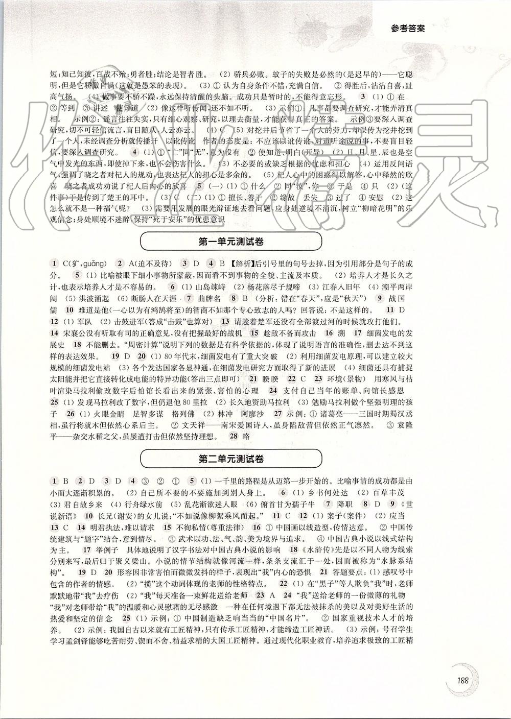 2019年第一作业七年级语文第一学期 第10页