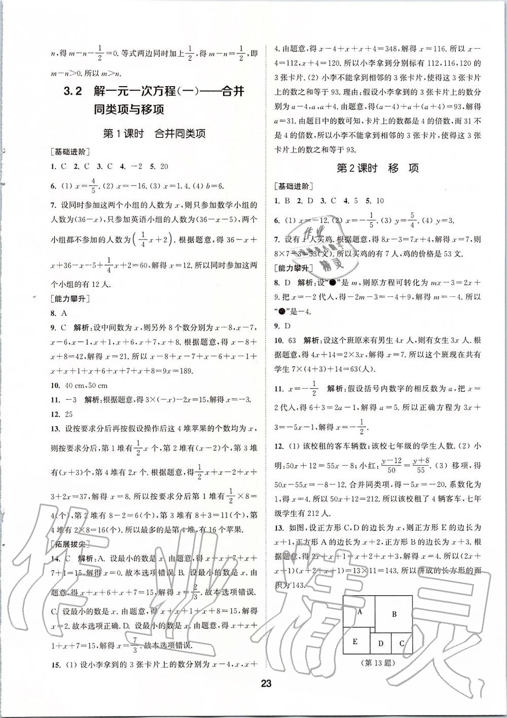 2019年拔尖特訓(xùn)七年級(jí)數(shù)學(xué)上冊(cè)人教版 參考答案第22頁(yè)