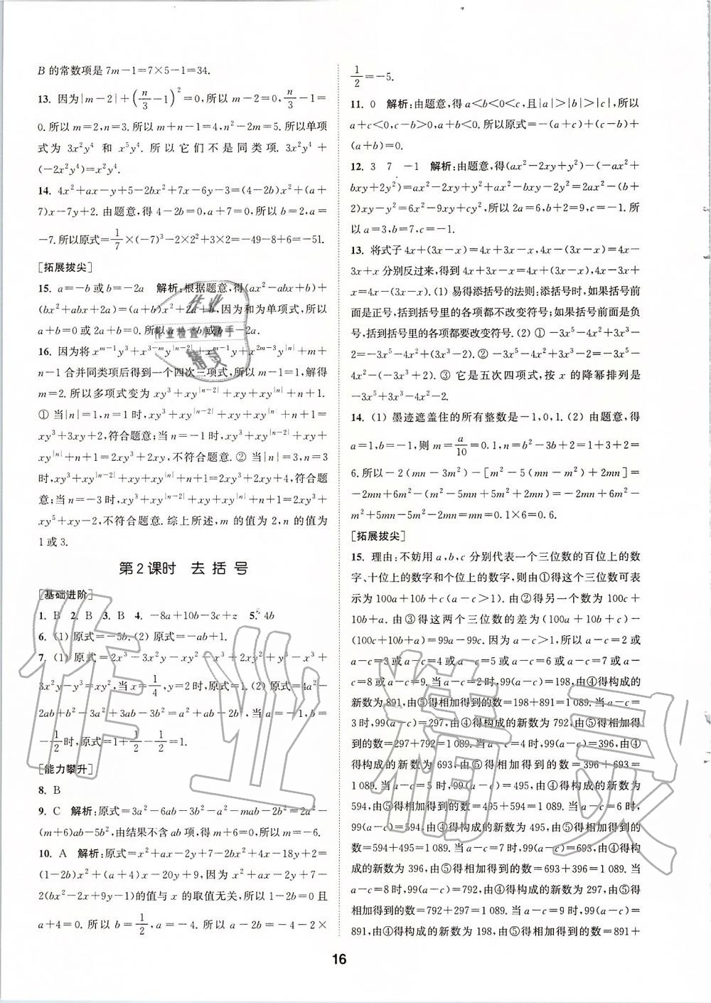 2019年拔尖特訓七年級數(shù)學上冊人教版 參考答案第15頁