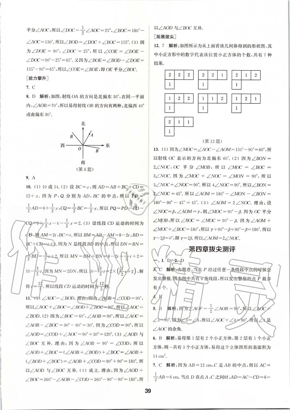 2019年拔尖特訓(xùn)七年級(jí)數(shù)學(xué)上冊(cè)人教版 參考答案第38頁(yè)