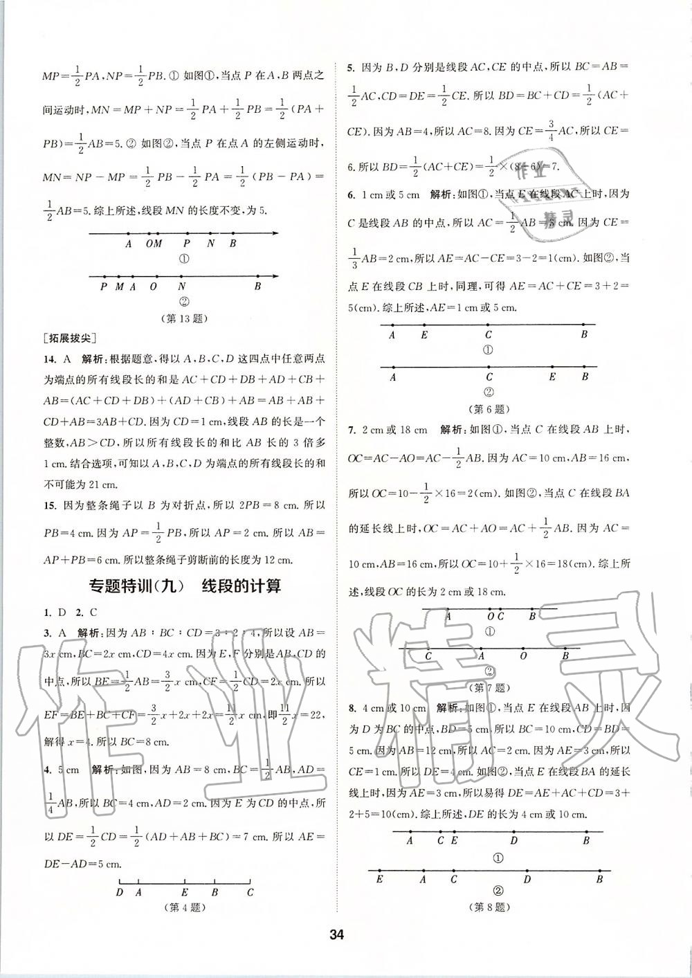 2019年拔尖特訓(xùn)七年級(jí)數(shù)學(xué)上冊(cè)人教版 參考答案第33頁