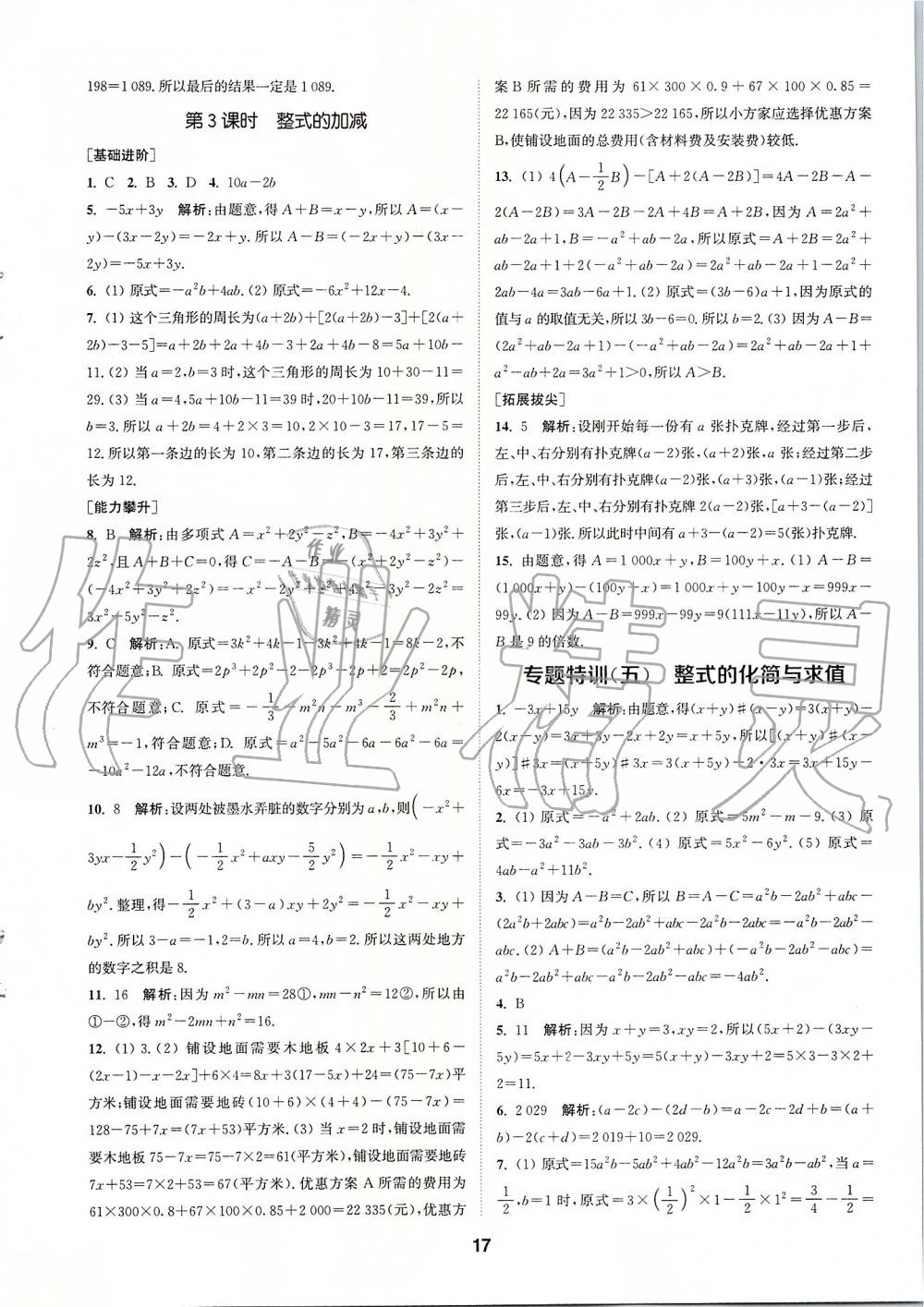 2019年拔尖特訓(xùn)七年級數(shù)學(xué)上冊人教版 參考答案第16頁