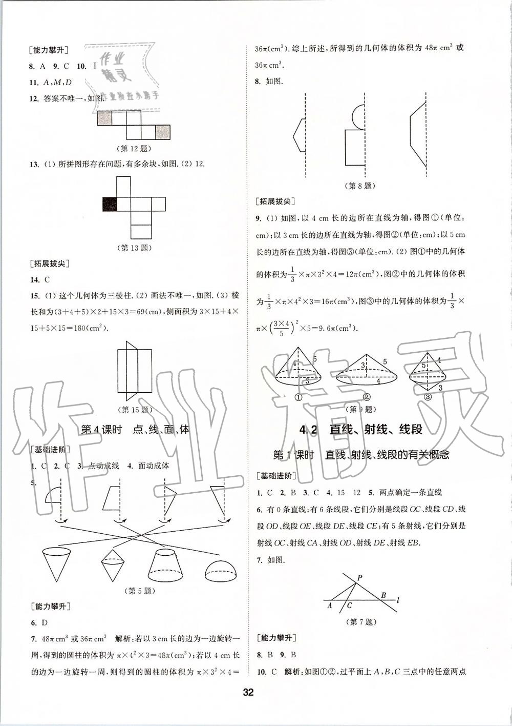 2019年拔尖特訓(xùn)七年級(jí)數(shù)學(xué)上冊(cè)人教版 參考答案第31頁(yè)