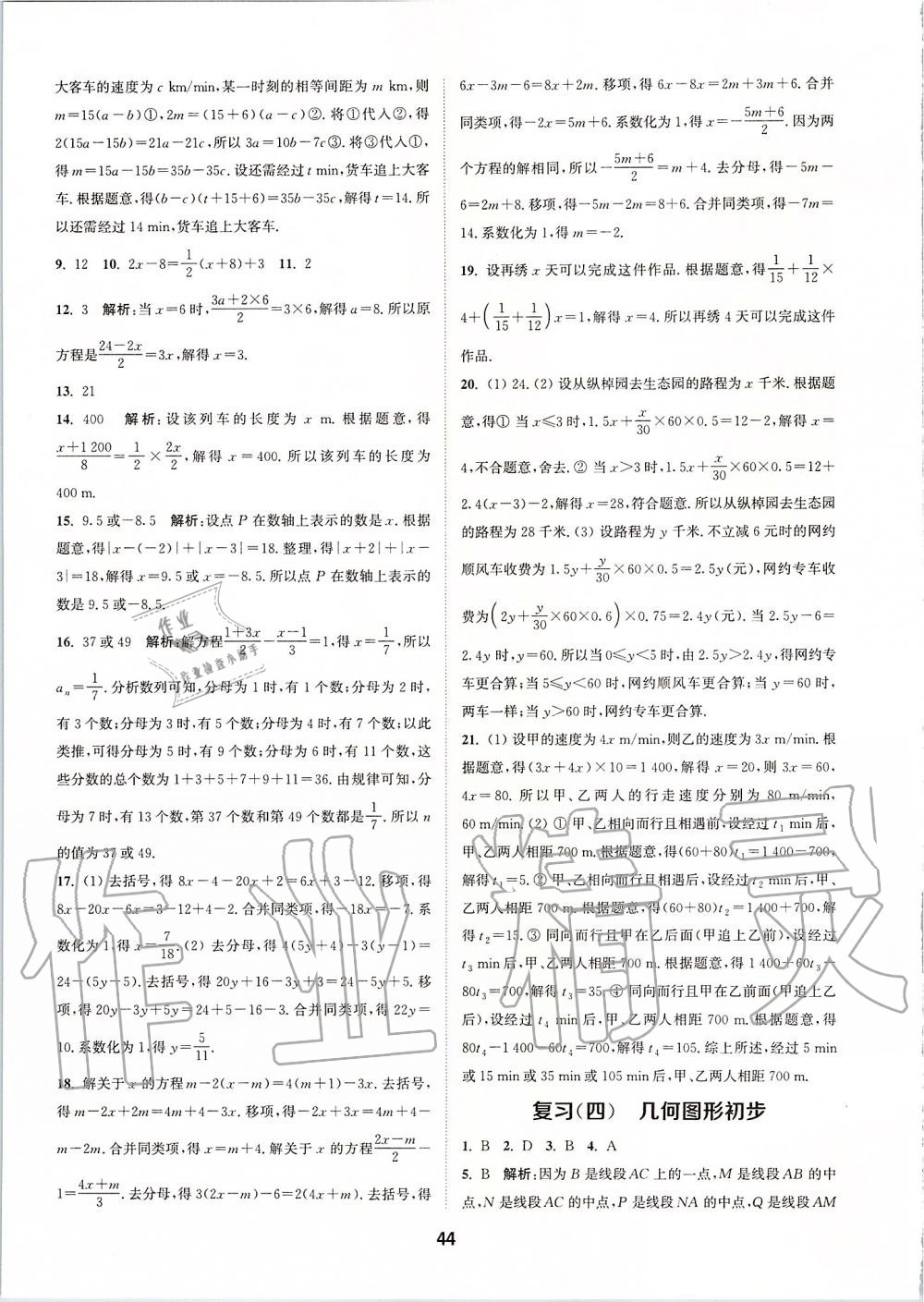 2019年拔尖特训七年级数学上册人教版 参考答案第43页