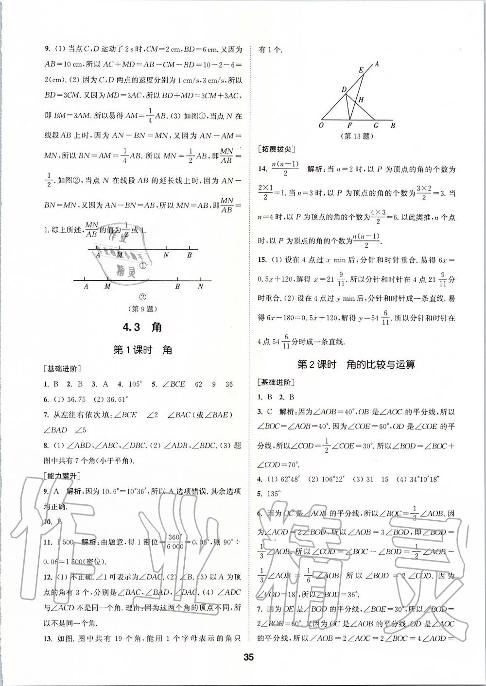 2019年拔尖特训七年级数学上册人教版 参考答案第34页