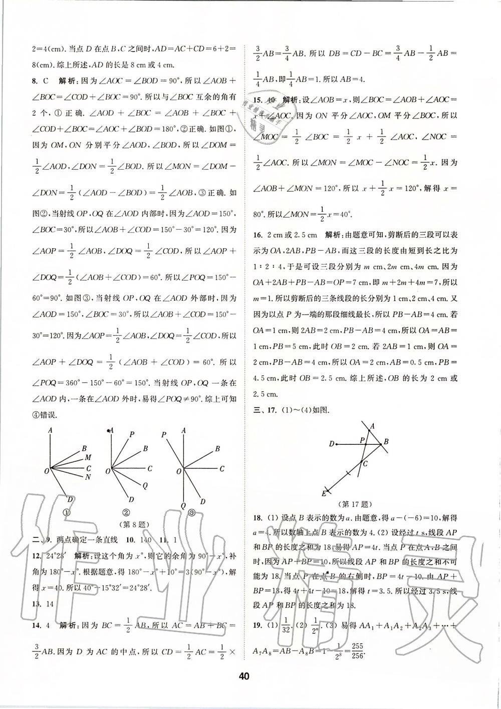 2019年拔尖特訓(xùn)七年級數(shù)學(xué)上冊人教版 參考答案第39頁