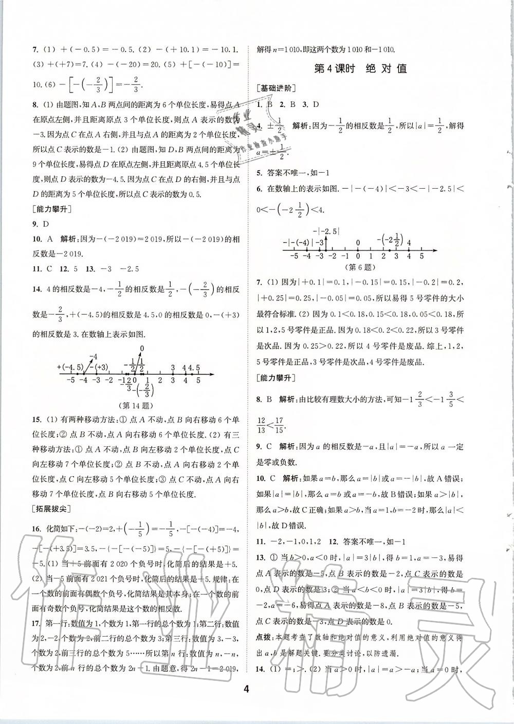 2019年拔尖特训七年级数学上册人教版 参考答案第3页