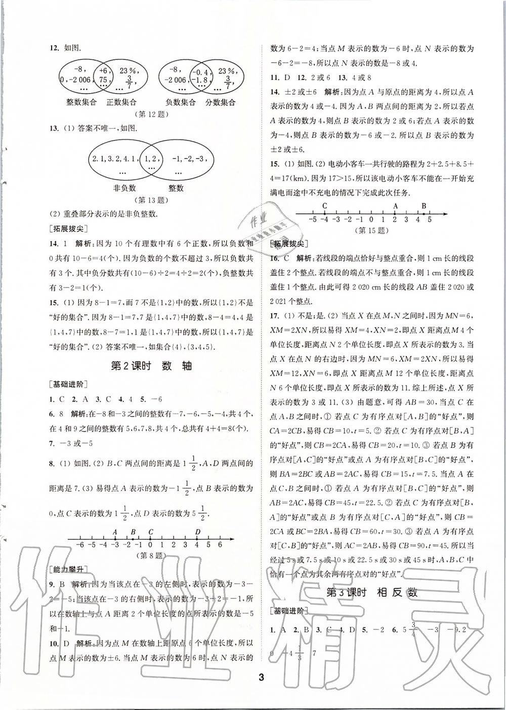 2019年拔尖特訓(xùn)七年級數(shù)學(xué)上冊人教版 參考答案第2頁