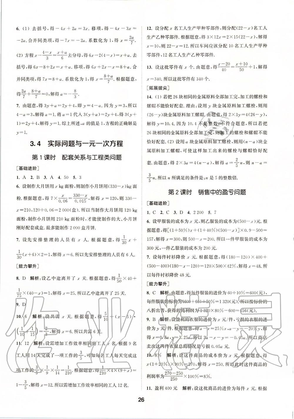 2019年拔尖特訓(xùn)七年級數(shù)學(xué)上冊人教版 參考答案第25頁