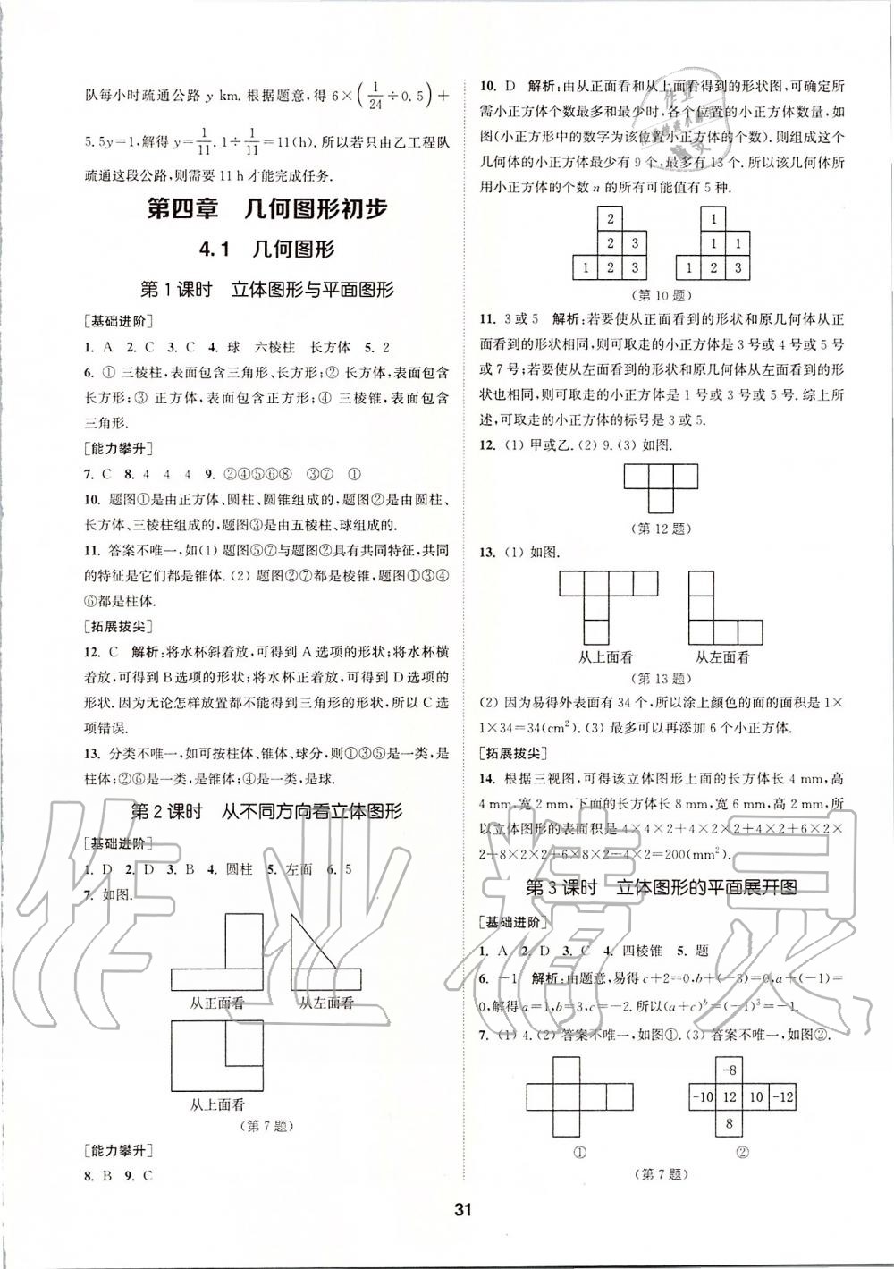 2019年拔尖特訓(xùn)七年級(jí)數(shù)學(xué)上冊(cè)人教版 參考答案第30頁