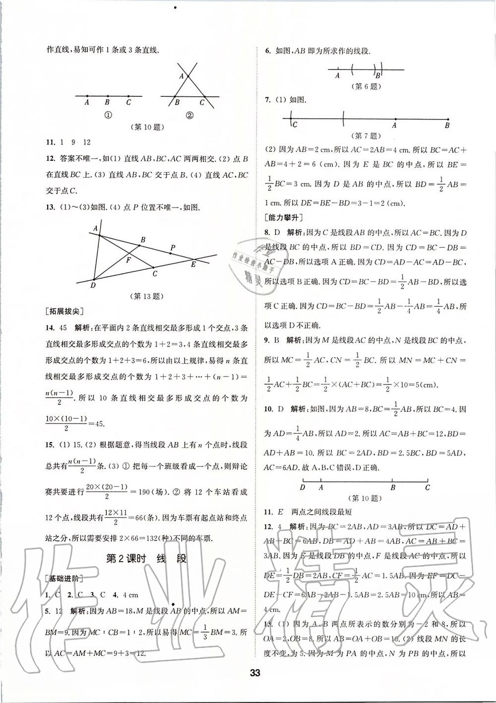 2019年拔尖特訓(xùn)七年級數(shù)學(xué)上冊人教版 參考答案第32頁