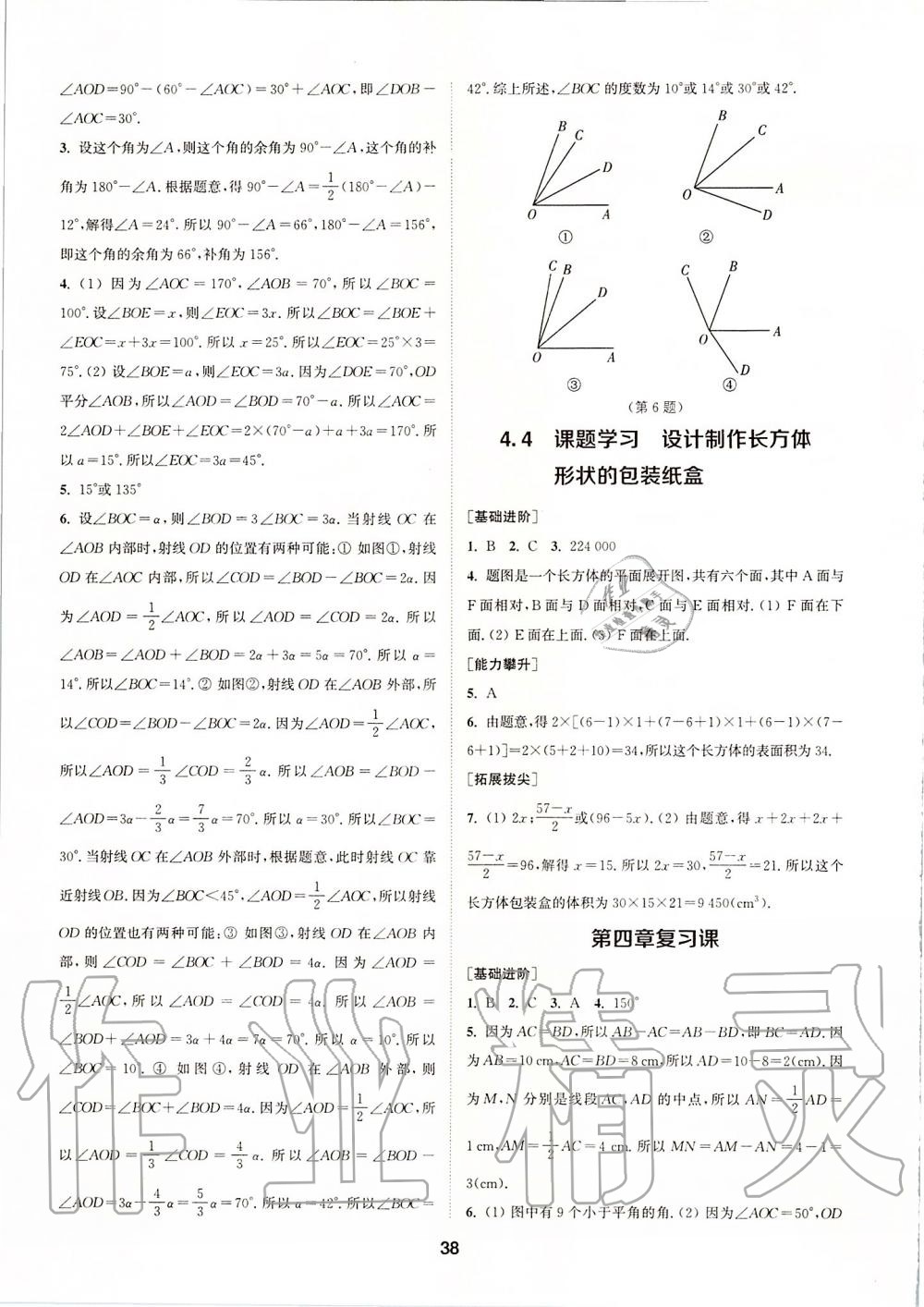 2019年拔尖特訓(xùn)七年級數(shù)學(xué)上冊人教版 參考答案第37頁