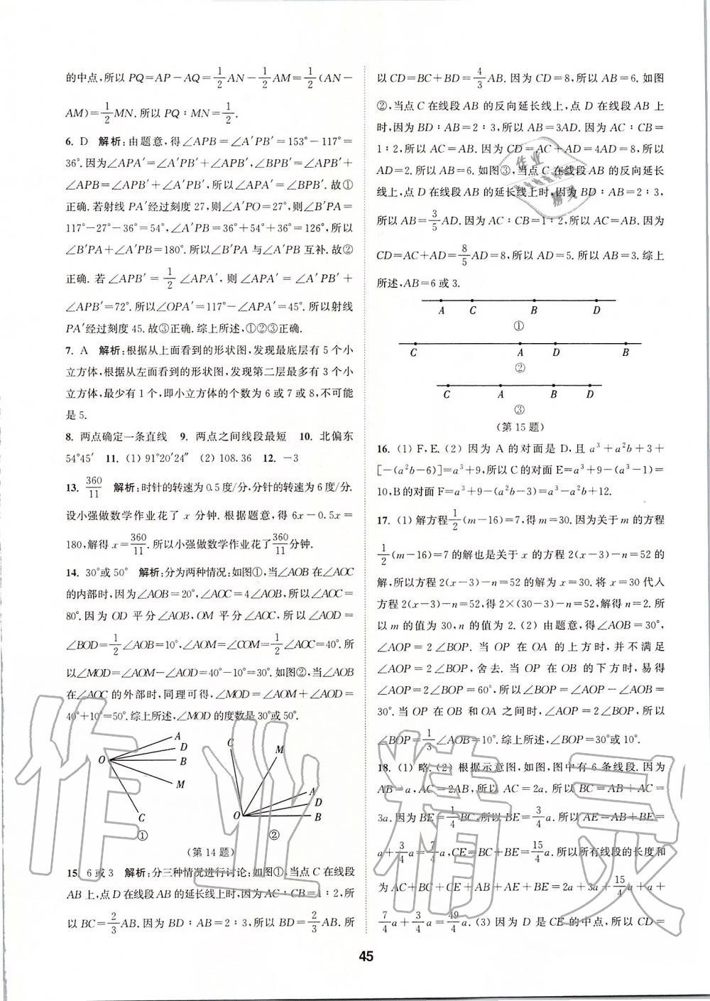 2019年拔尖特訓(xùn)七年級數(shù)學(xué)上冊人教版 參考答案第44頁