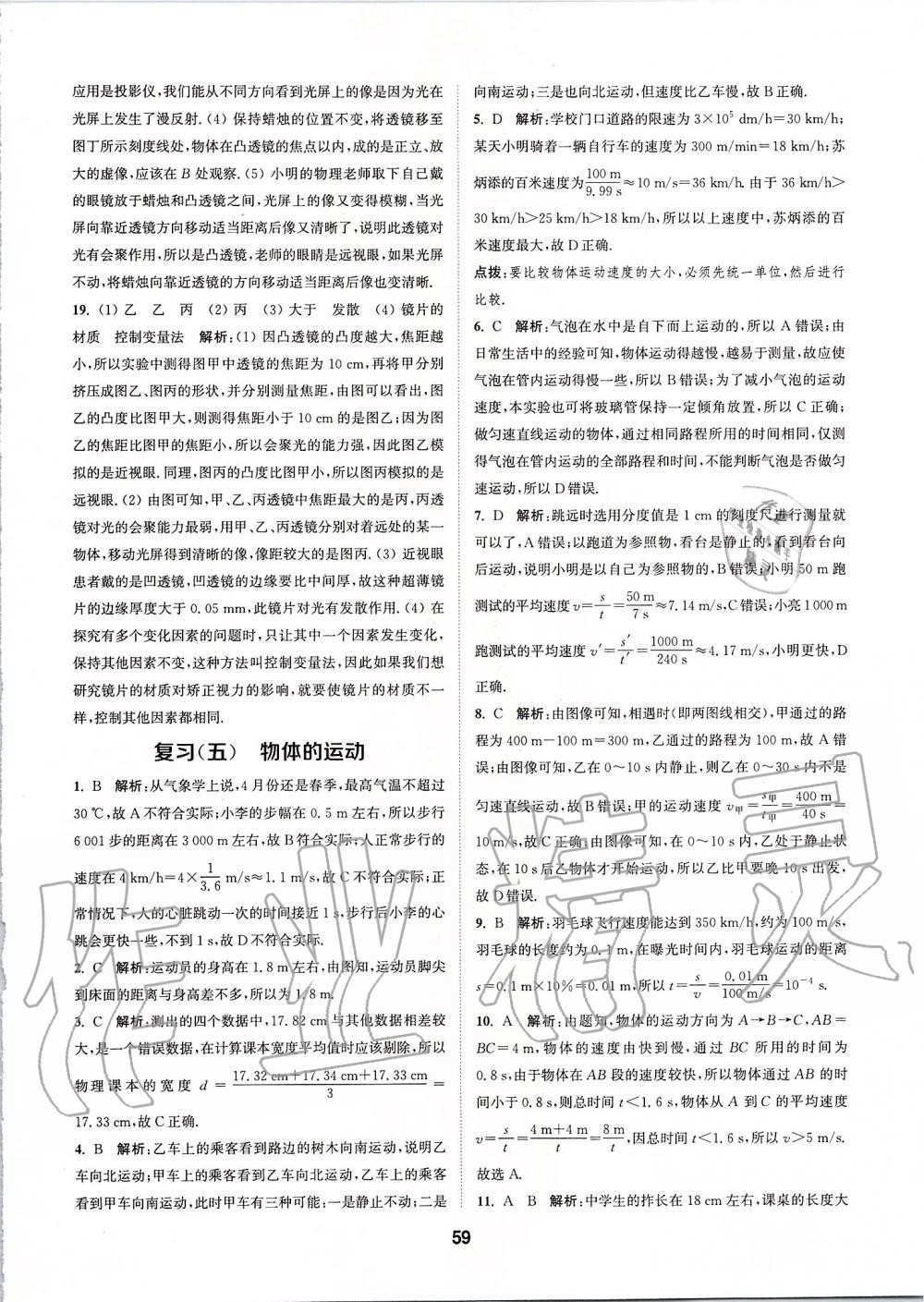 2019年拔尖特訓(xùn)八年級物理上冊蘇科版 參考答案第58頁