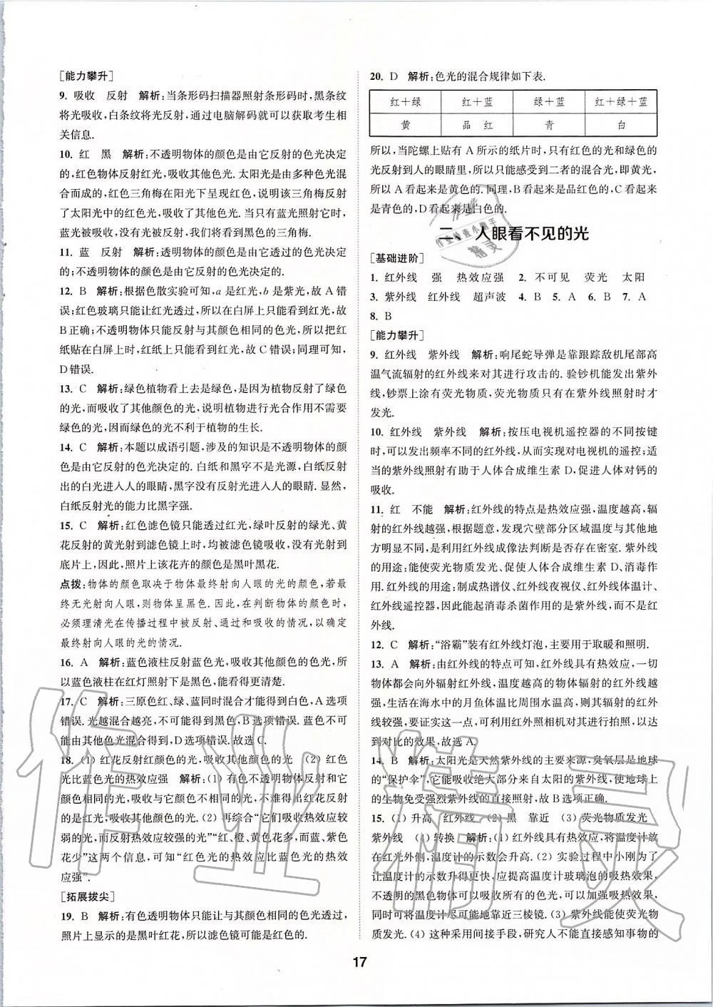 2019年拔尖特训八年级物理上册苏科版&nbsp;参考答案第16页