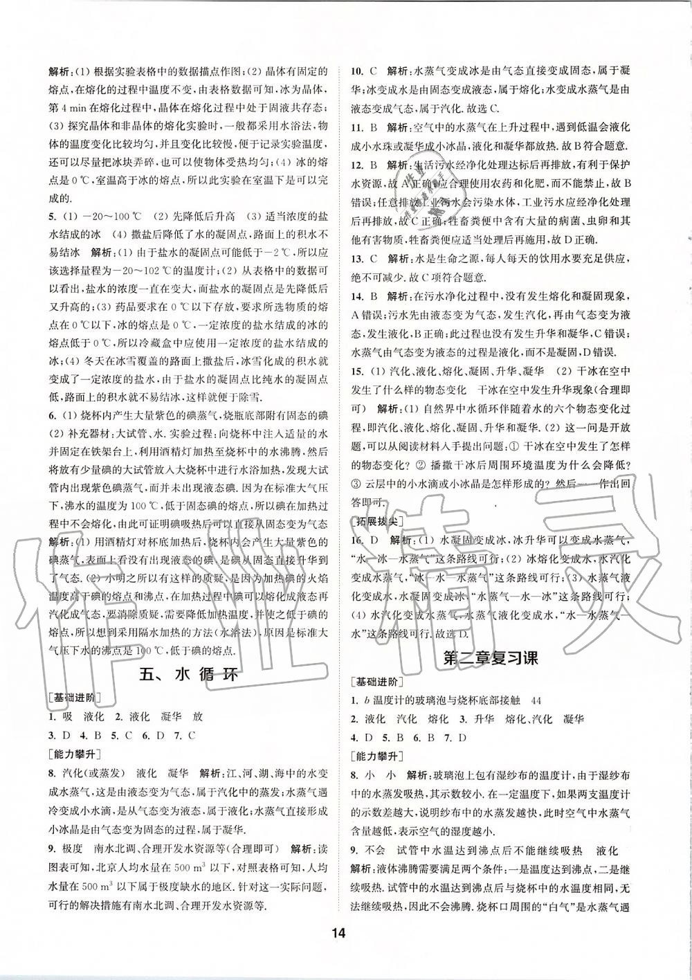 2019年拔尖特訓(xùn)八年級物理上冊蘇科版 參考答案第13頁