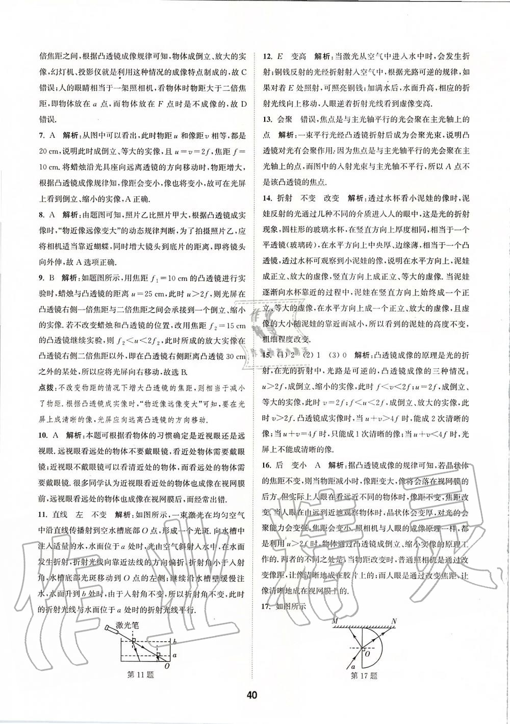 2019年拔尖特訓(xùn)八年級物理上冊蘇科版 參考答案第39頁