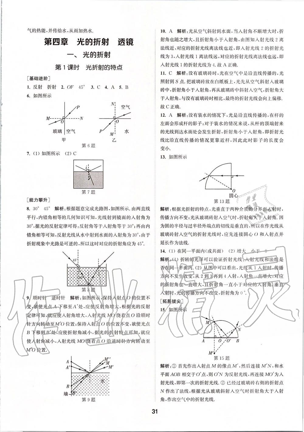 2019年拔尖特訓(xùn)八年級物理上冊蘇科版 參考答案第30頁