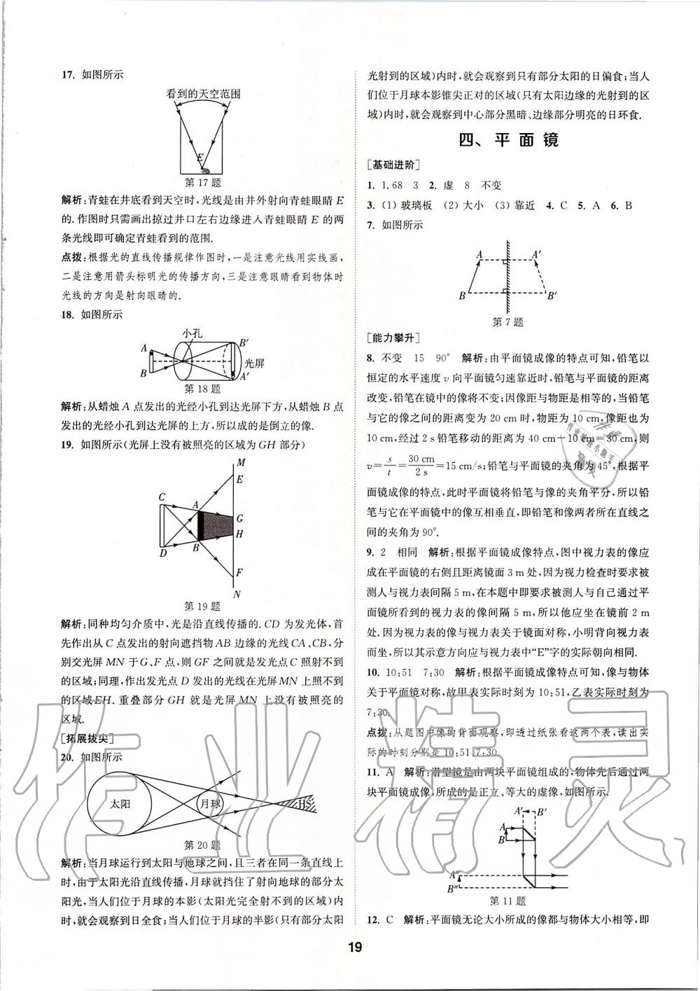 2019年拔尖特訓(xùn)八年級物理上冊蘇科版 參考答案第18頁