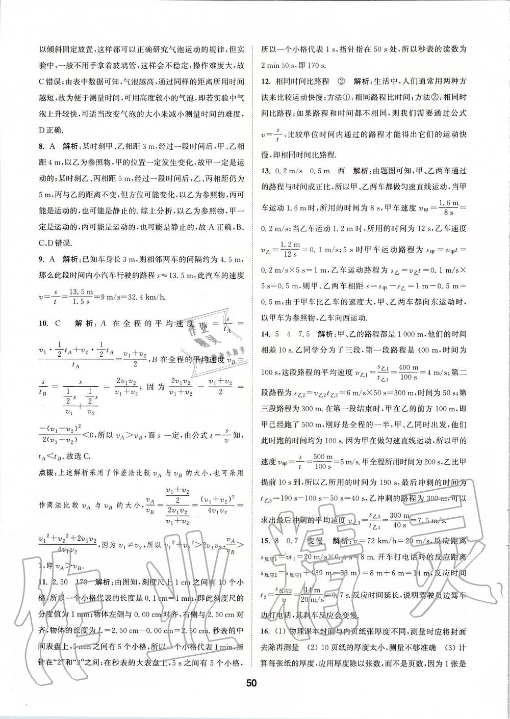 2019年拔尖特訓(xùn)八年級物理上冊蘇科版 參考答案第49頁