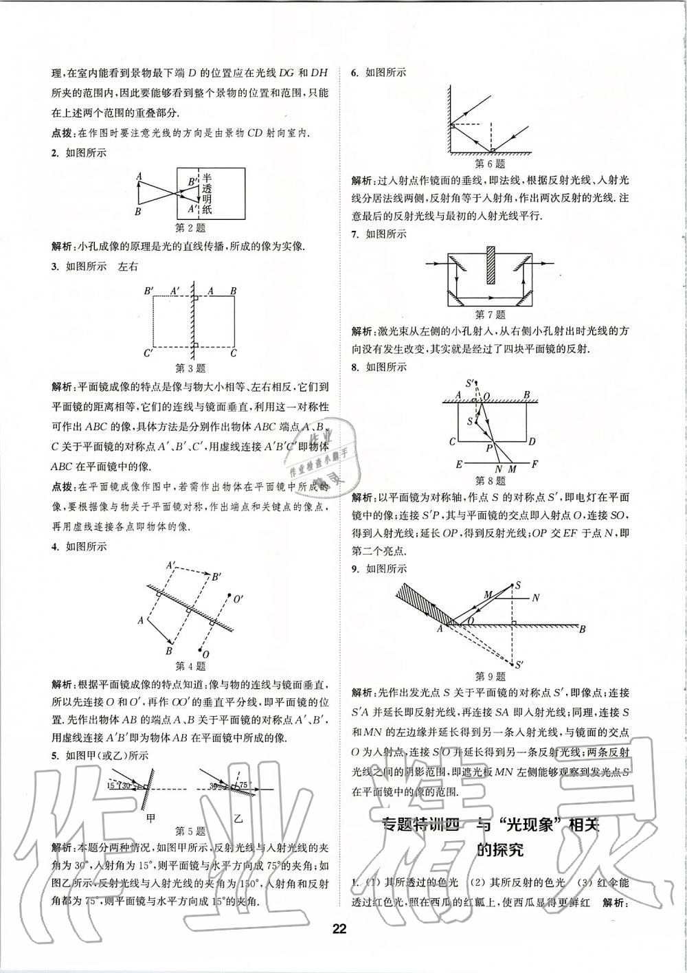 2019年拔尖特訓(xùn)八年級(jí)物理上冊(cè)蘇科版 參考答案第21頁