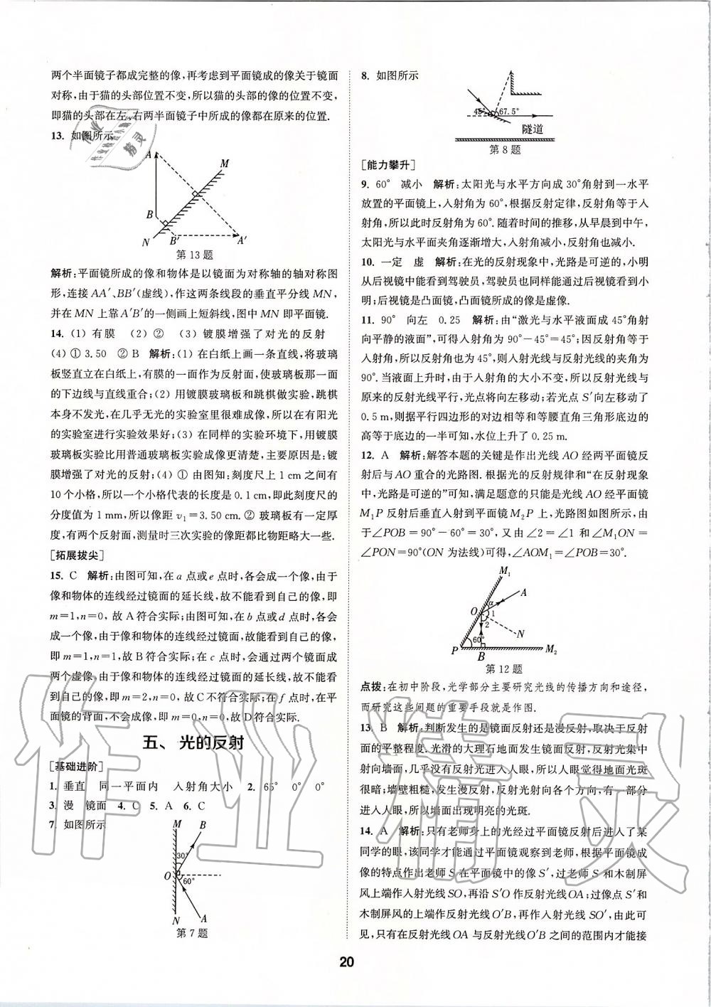 2019年拔尖特訓(xùn)八年級(jí)物理上冊(cè)蘇科版 參考答案第19頁(yè)