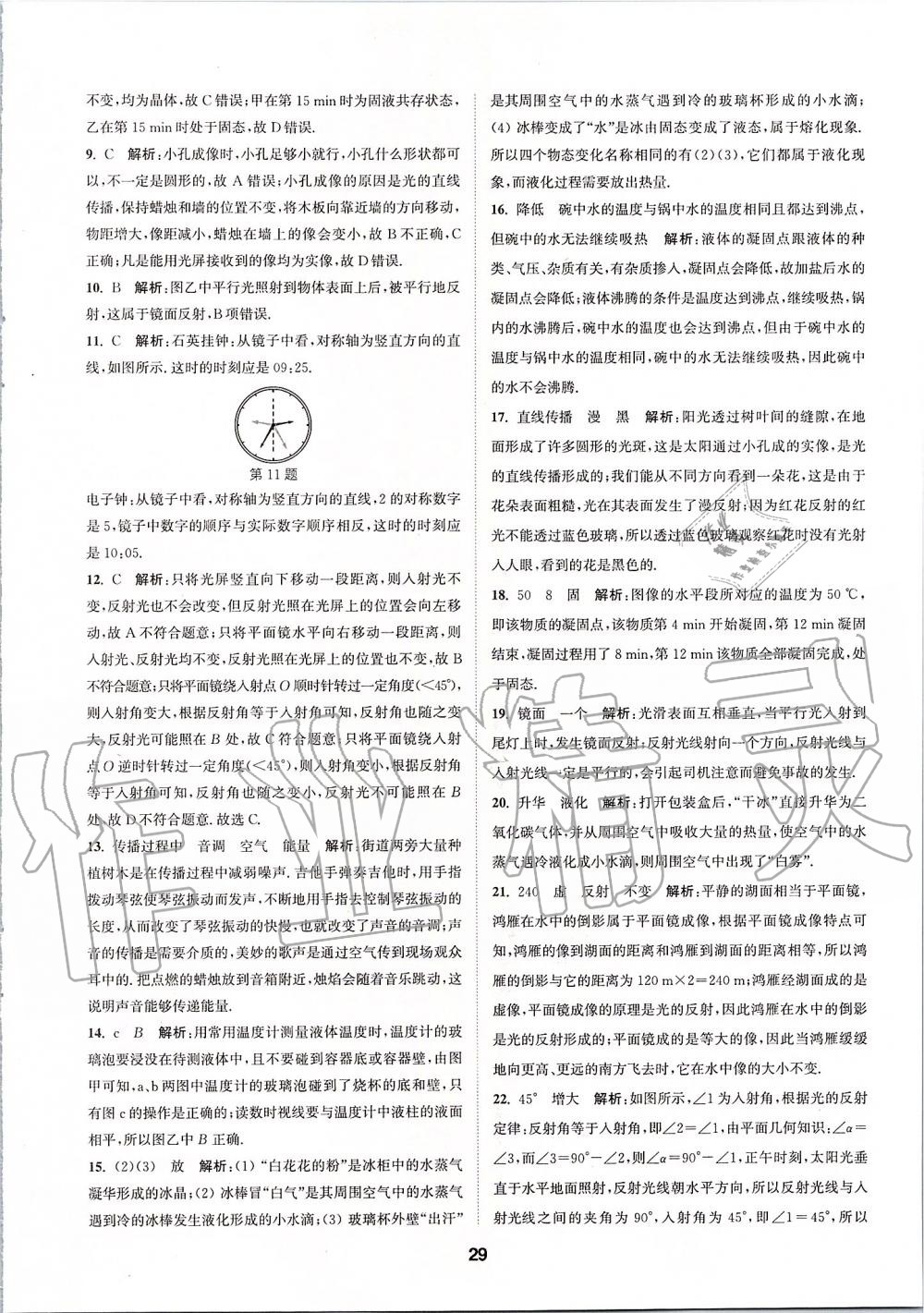 2019年拔尖特訓(xùn)八年級物理上冊蘇科版 參考答案第28頁