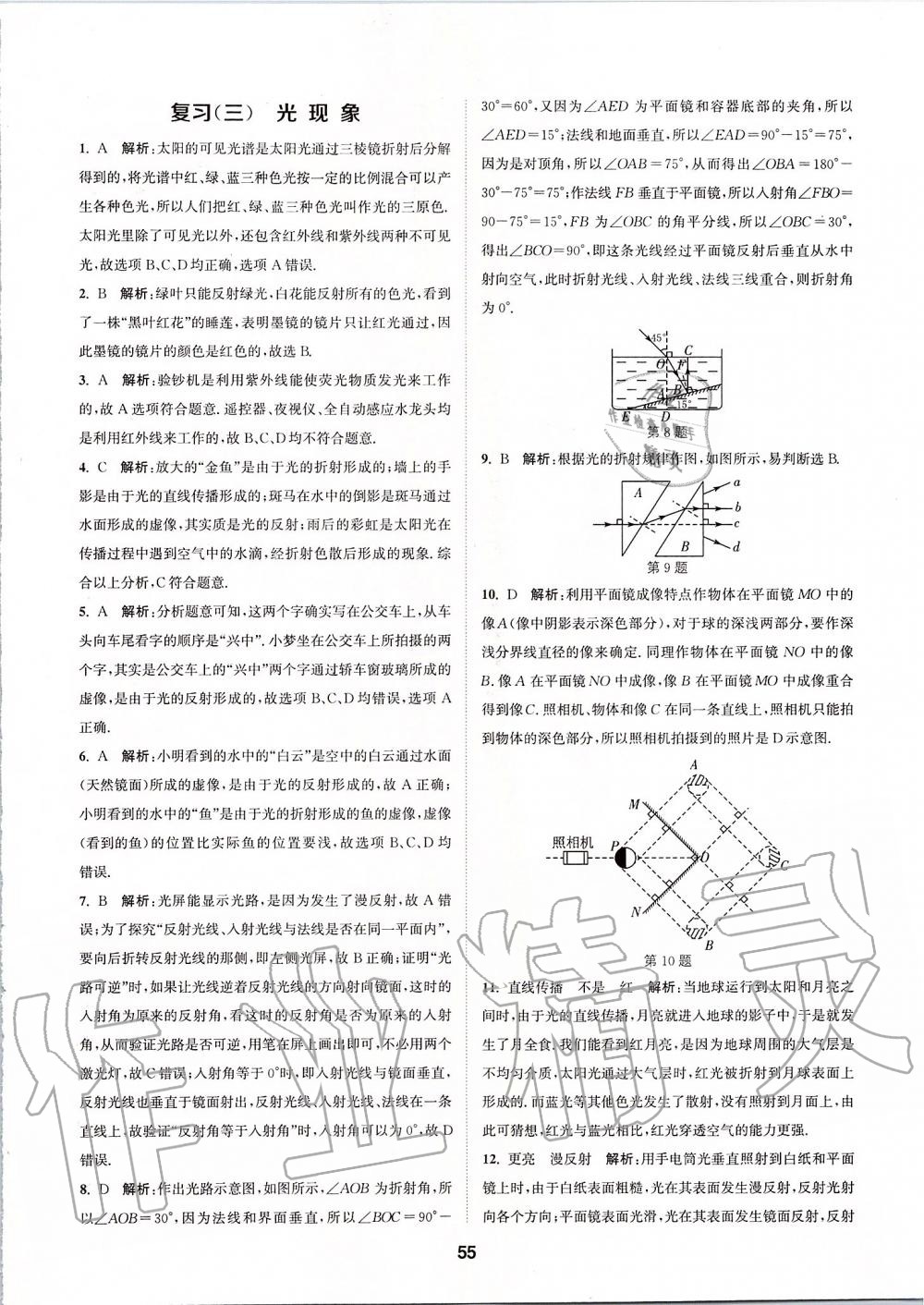 2019年拔尖特訓(xùn)八年級物理上冊蘇科版 參考答案第54頁