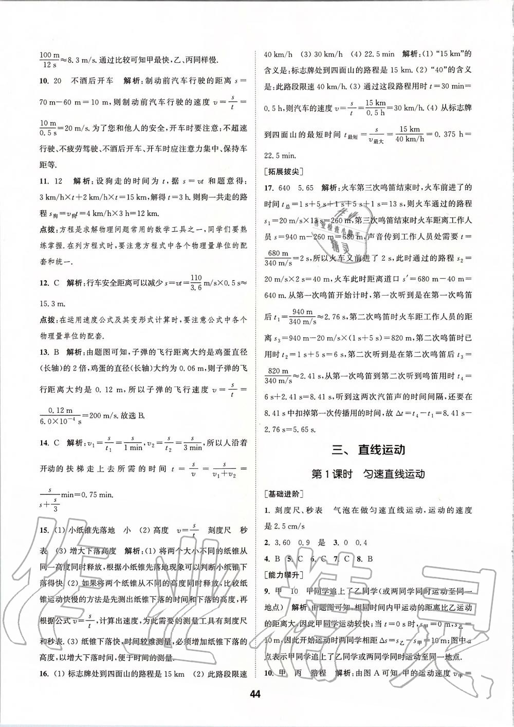 2019年拔尖特訓(xùn)八年級物理上冊蘇科版 參考答案第43頁