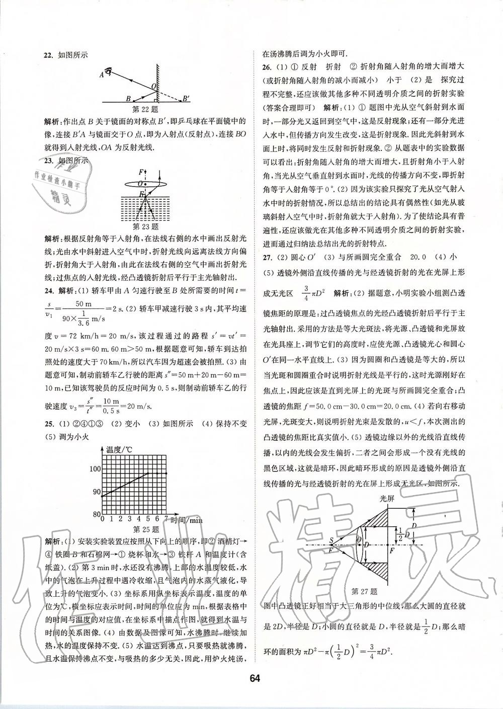 2019年拔尖特訓(xùn)八年級(jí)物理上冊(cè)蘇科版 參考答案第63頁(yè)