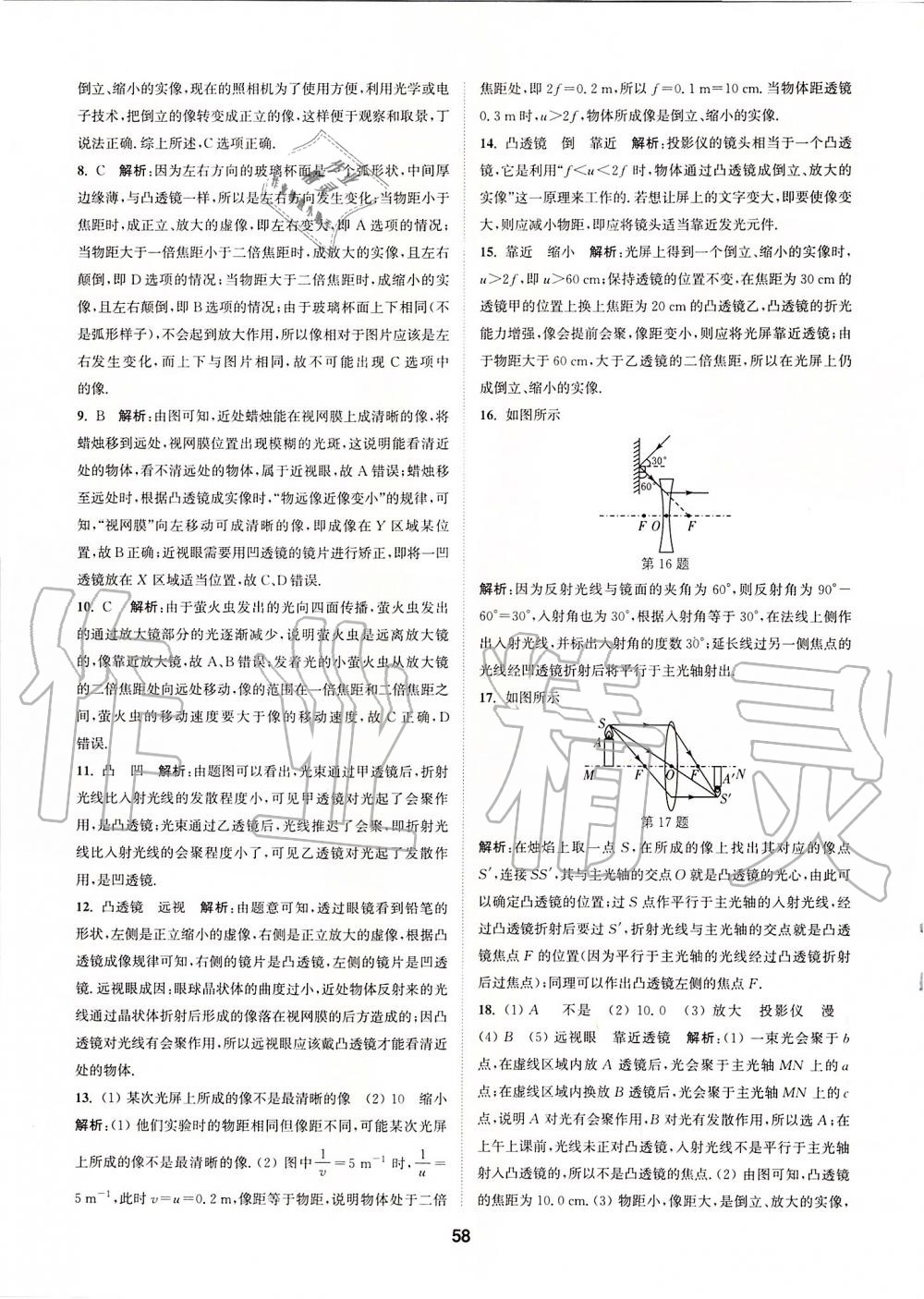 2019年拔尖特訓八年級物理上冊蘇科版 參考答案第57頁