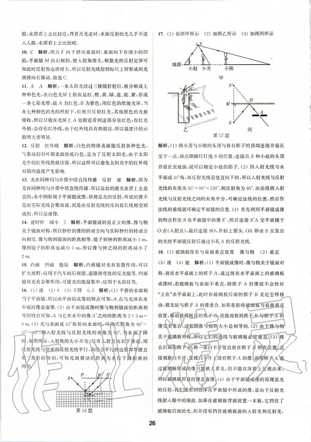 2019年拔尖特訓八年級物理上冊蘇科版 參考答案第25頁