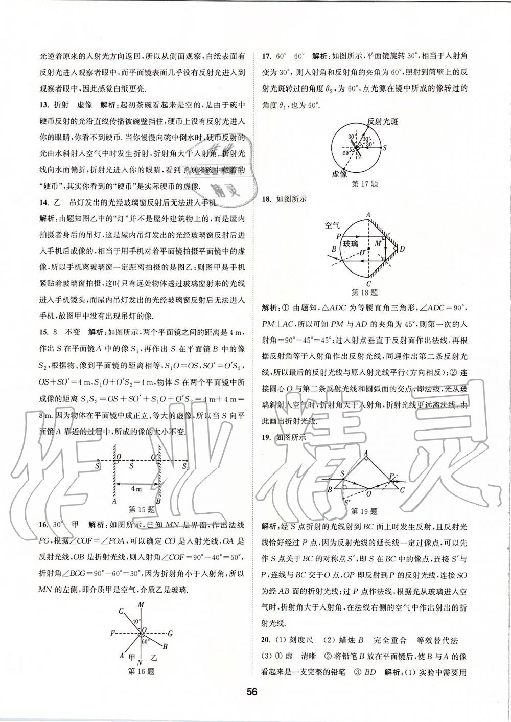 2019年拔尖特訓八年級物理上冊蘇科版 參考答案第55頁