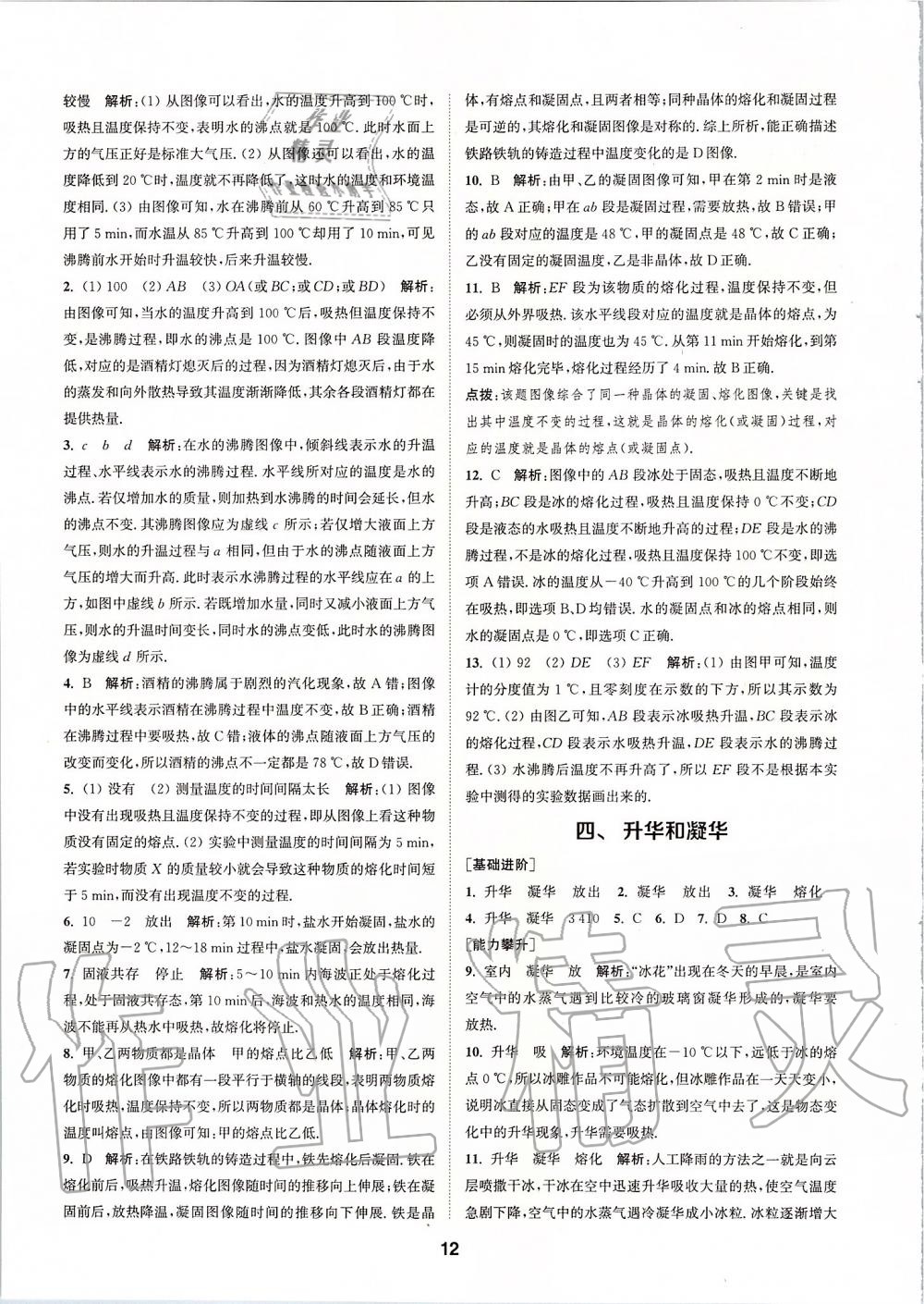 2019年拔尖特訓(xùn)八年級(jí)物理上冊(cè)蘇科版 參考答案第11頁(yè)