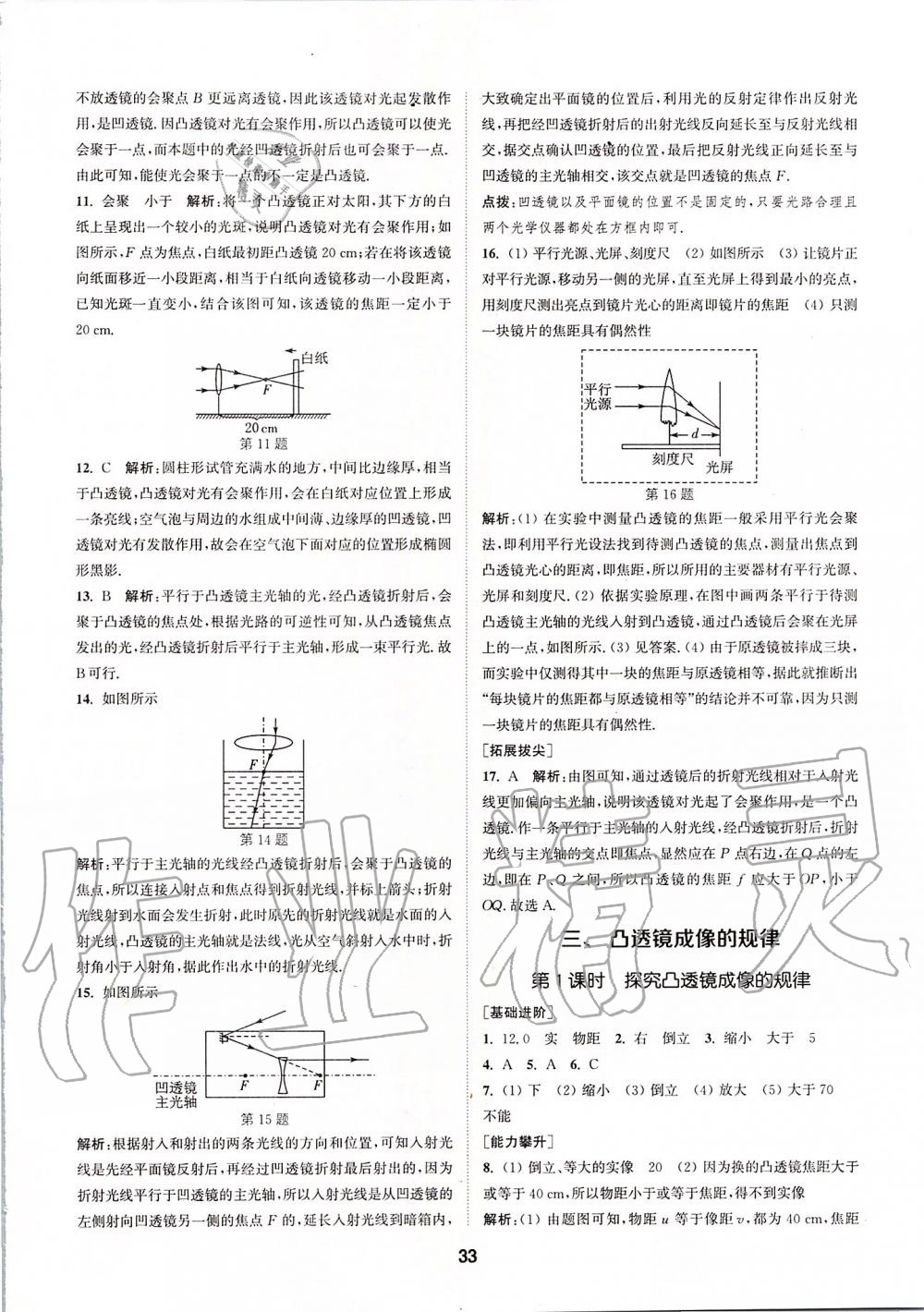 2019年拔尖特訓八年級物理上冊蘇科版 參考答案第32頁