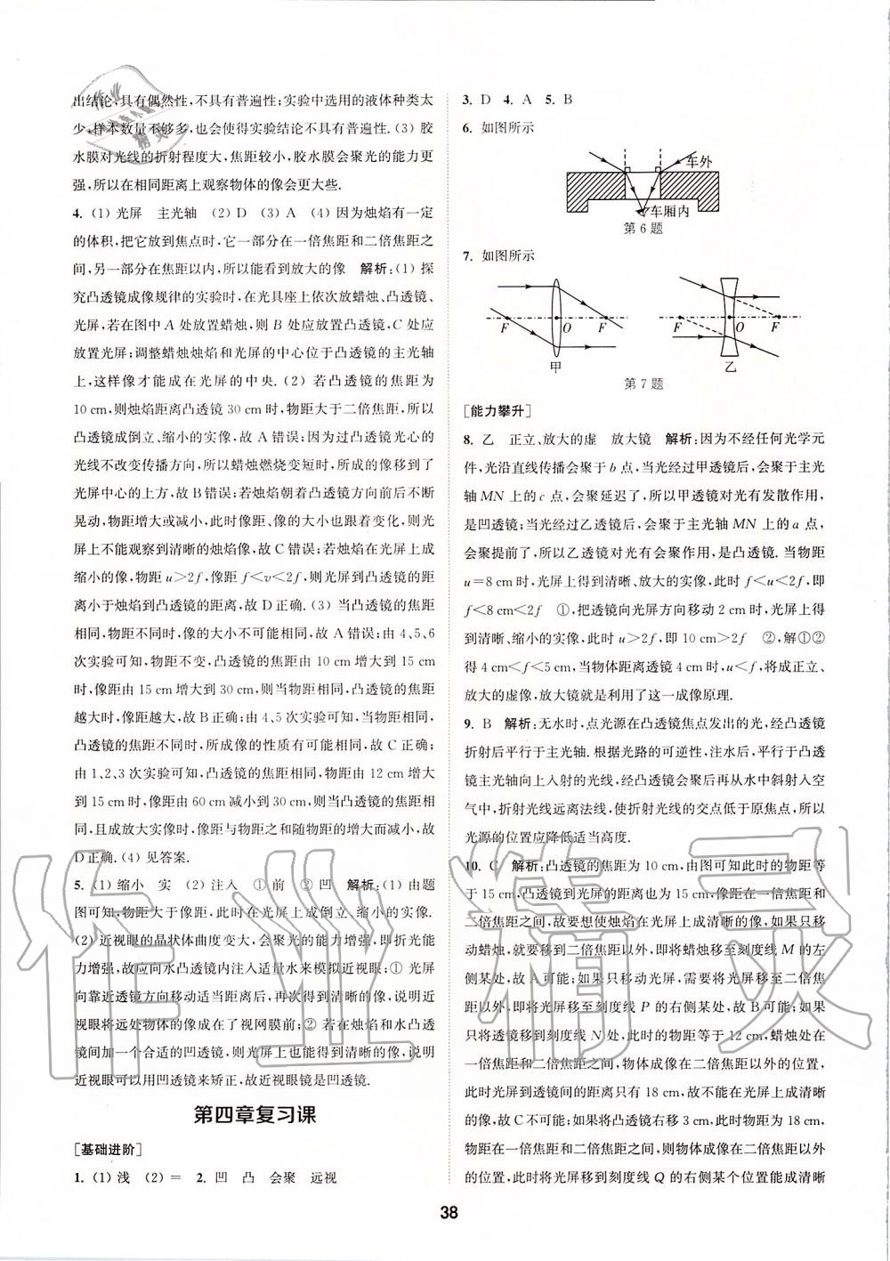 2019年拔尖特訓(xùn)八年級(jí)物理上冊(cè)蘇科版 參考答案第37頁(yè)