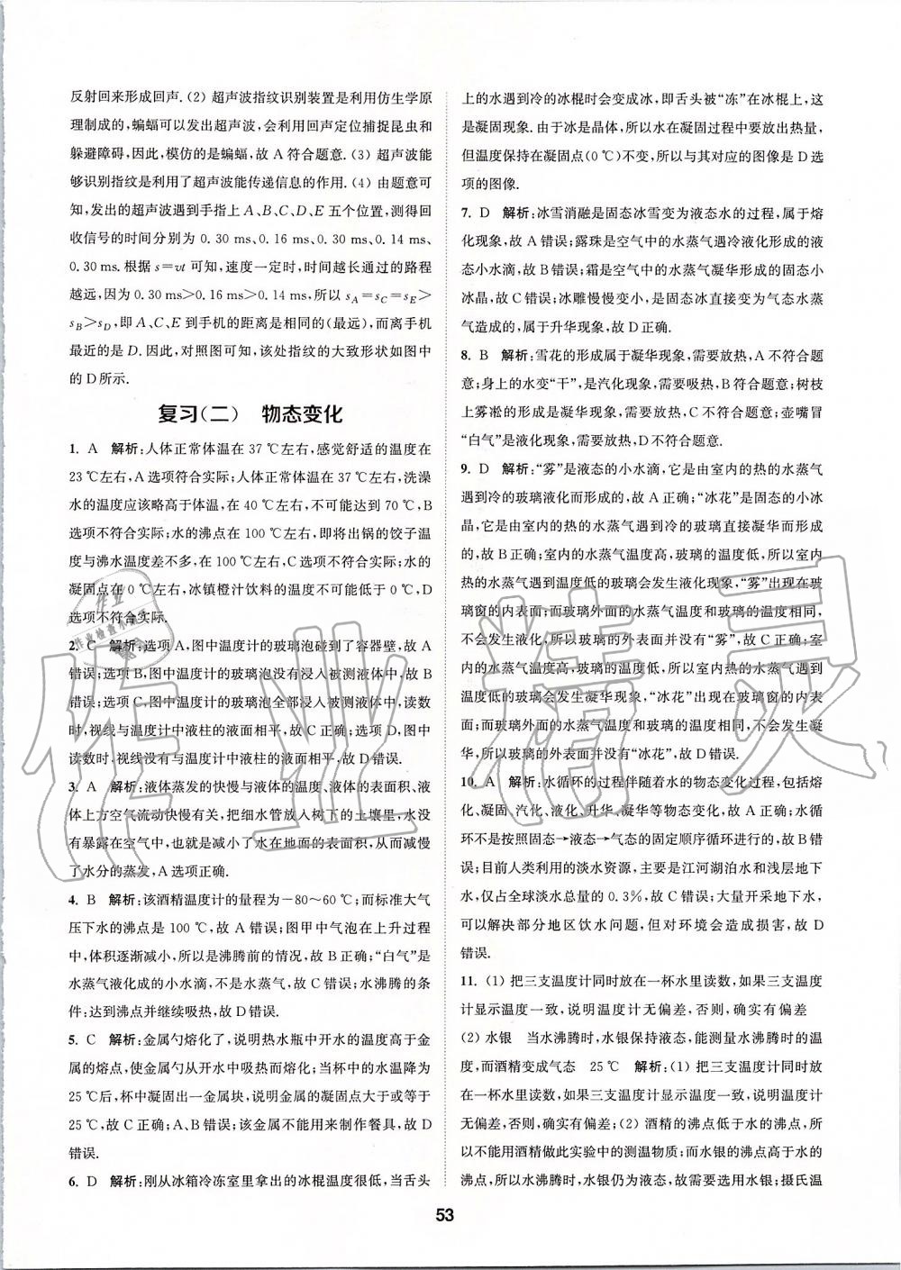 2019年拔尖特訓(xùn)八年級物理上冊蘇科版 參考答案第52頁