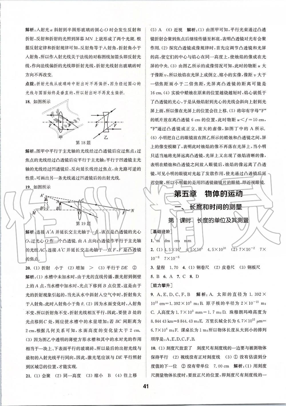 2019年拔尖特訓(xùn)八年級(jí)物理上冊(cè)蘇科版 參考答案第40頁(yè)