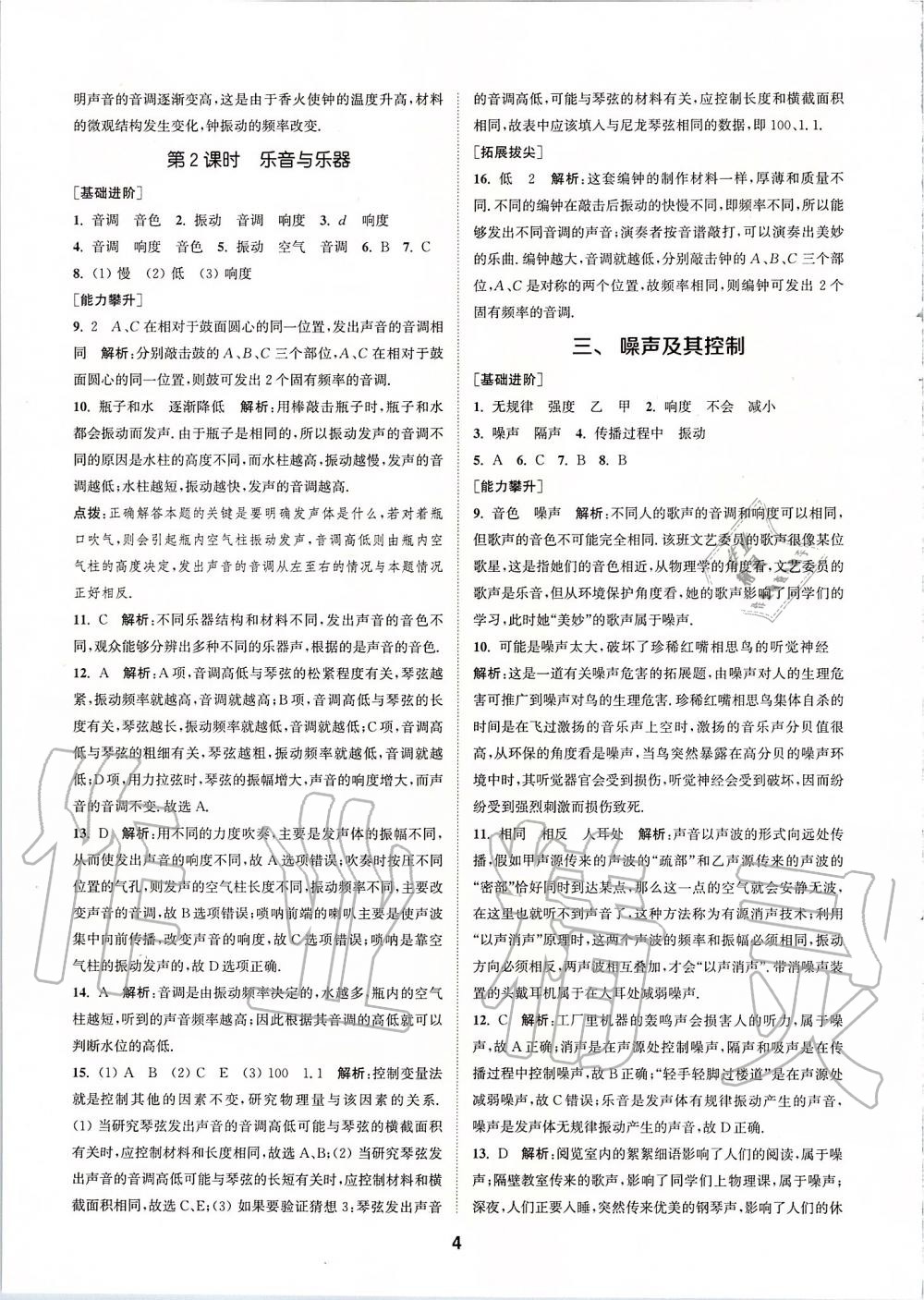 2019年拔尖特訓(xùn)八年級物理上冊蘇科版 參考答案第3頁