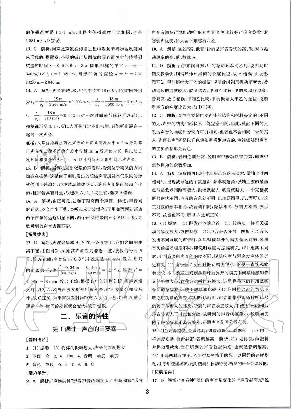 2019年拔尖特訓(xùn)八年級物理上冊蘇科版 參考答案第2頁