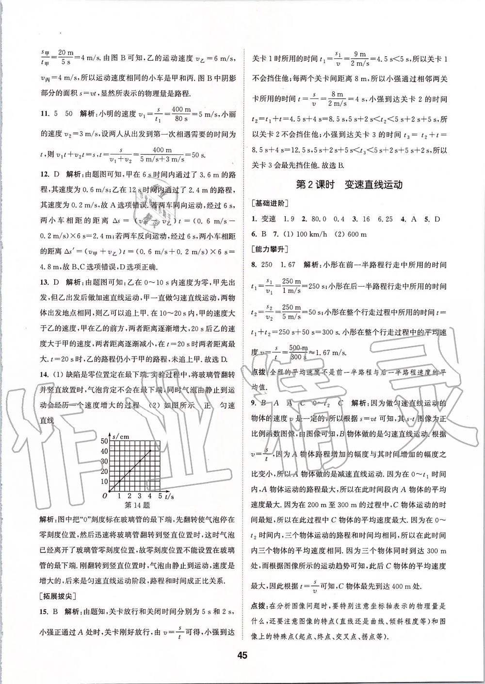 2019年拔尖特訓(xùn)八年級(jí)物理上冊(cè)蘇科版 參考答案第44頁