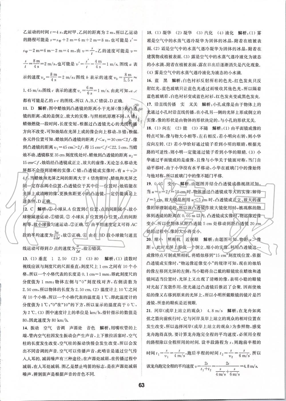 2019年拔尖特訓(xùn)八年級物理上冊蘇科版 參考答案第62頁