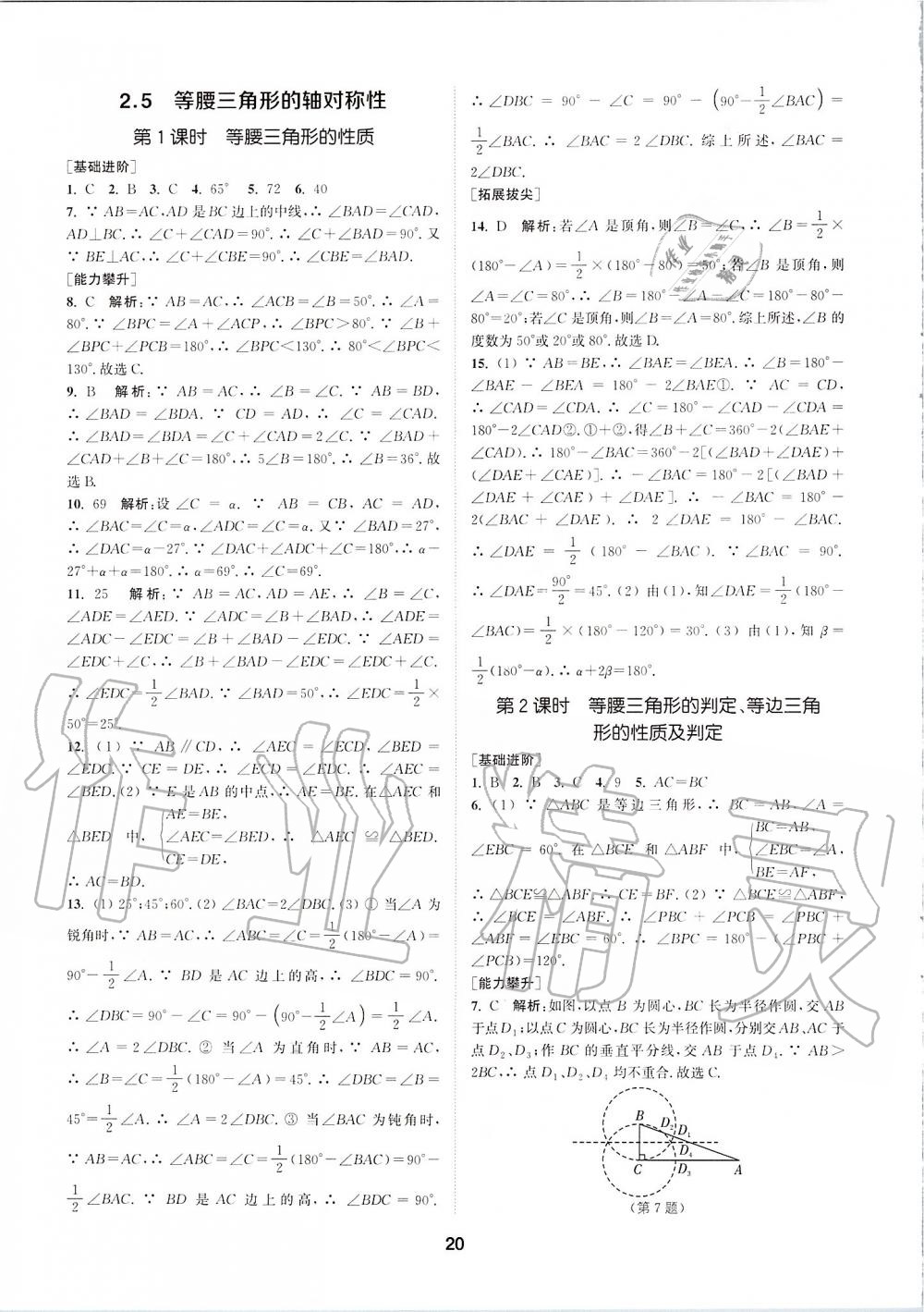 2019年拔尖特訓八年級數(shù)學上冊蘇科版 參考答案第19頁