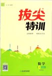 2019年拔尖特訓八年級數(shù)學上冊蘇科版