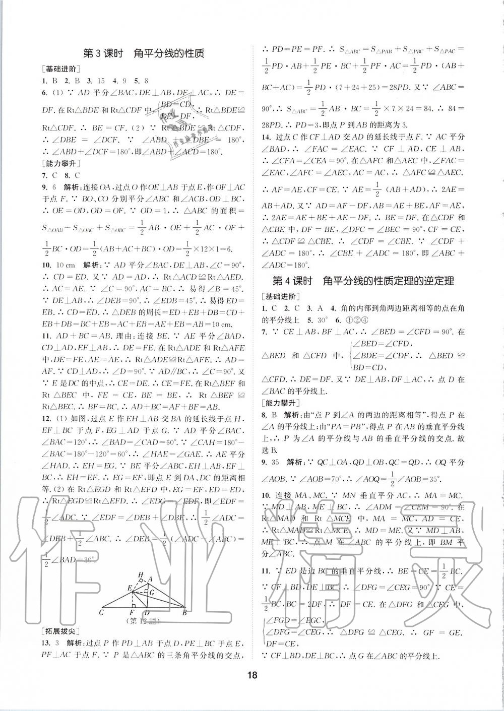 2019年拔尖特訓(xùn)八年級(jí)數(shù)學(xué)上冊(cè)蘇科版 參考答案第17頁(yè)