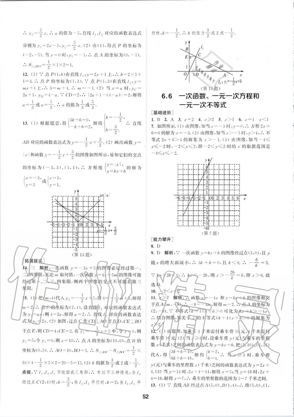 2019年拔尖特訓八年級數(shù)學上冊蘇科版 參考答案第51頁